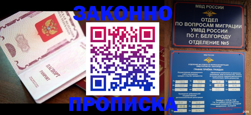 временная регистрация для школы в Донецке